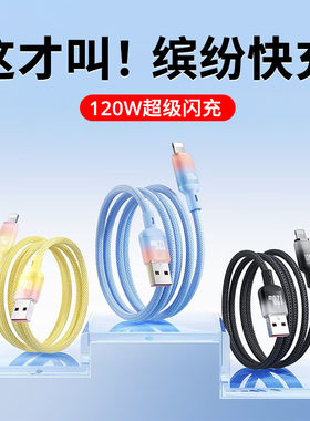 艾胜者120W超级闪充编织数据线6A适用苹果iPhone14promax快充11/12/13xs/7/8p平板pad手机充电线车载加长2米