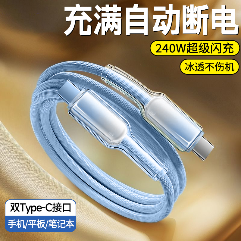 艾胜者渐变双type-c快充线双口PD240W超级闪充适用iPhone15/16华为小米vivo苹果OPPO笔记本车载手机充电线6A