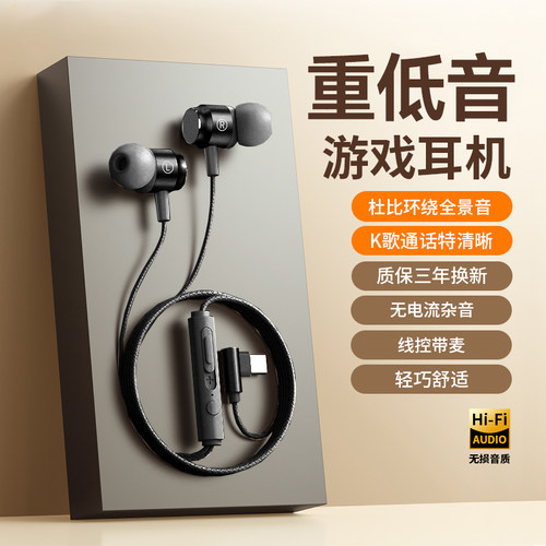 游戏弯头耳机有线入耳式适用华为OPPO小米vivo通用高音质开麦语音