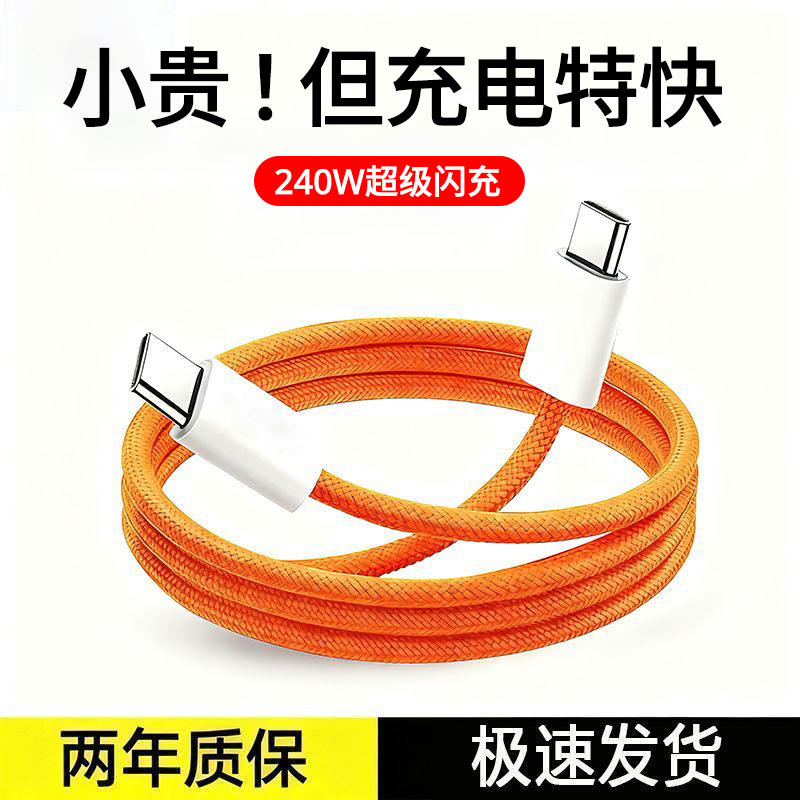 艾胜者6A超级闪充双Type-C充电线适用苹果15promaxiPhone16/17华为小米OPPO荣耀PD240W车载Ctoc手机数据线