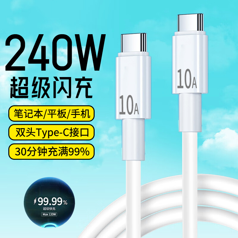 艾胜者10A超级闪充双头type-c数据线pd快充240W适用苹果华为小米笔记本电脑车载ctoc手机充电线加长3米
