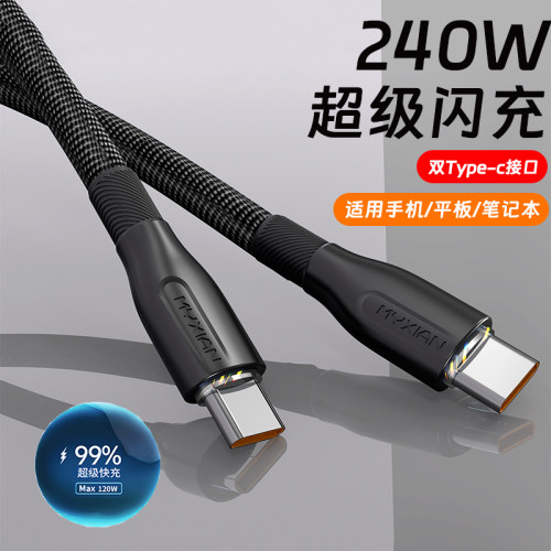 艾胜者240W超级闪充双头Type-C数据线适用苹果15promax华为小米笔记本电脑车载cotc手机充电线6A