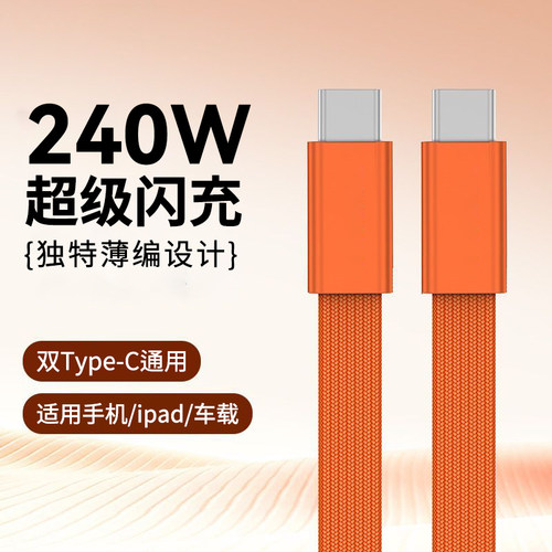 艾胜者PD240W超级闪充车载ctoc双Type-c数据线适用苹果17Pro华为小米OPPO荣耀ipad笔记本编织充电线6A加长2米