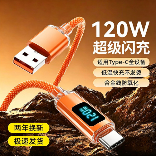 艾胜者6A数显Type-C数据线120W超级闪充适用iPhone17苹果16华为vivo荣耀300小米OPPO安卓车载usb编织充电线