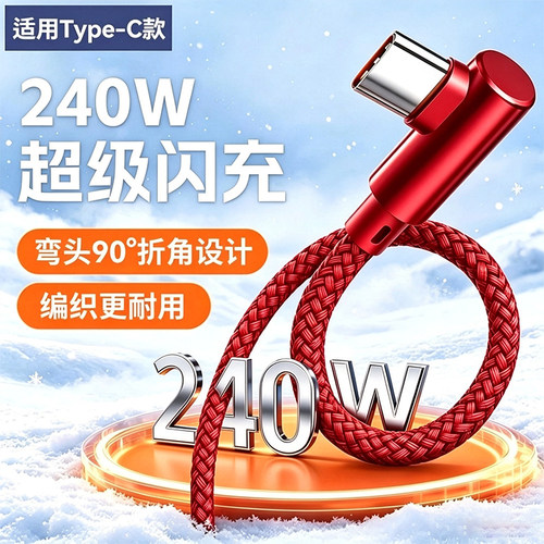 艾胜者6A游戏弯头Type-c数据线240W快充适用华为nova15/16荣耀300pro小米OPPO安卓VIVO车载通用手机充电线