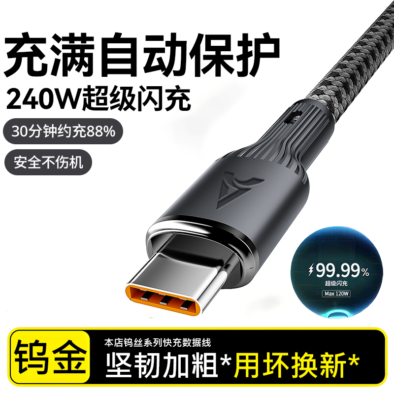 艾胜者加粗240W超级闪充type-c数据线适用华为荣耀Mate80pro小米OPPO安卓vivo车载加长nova7/8/9充电线6A快充