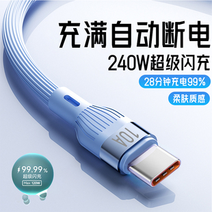 c适用华为荣耀VIVO小米OPPO加粗充电线车载通用 艾胜者10A超级闪充液态硅胶数据线type