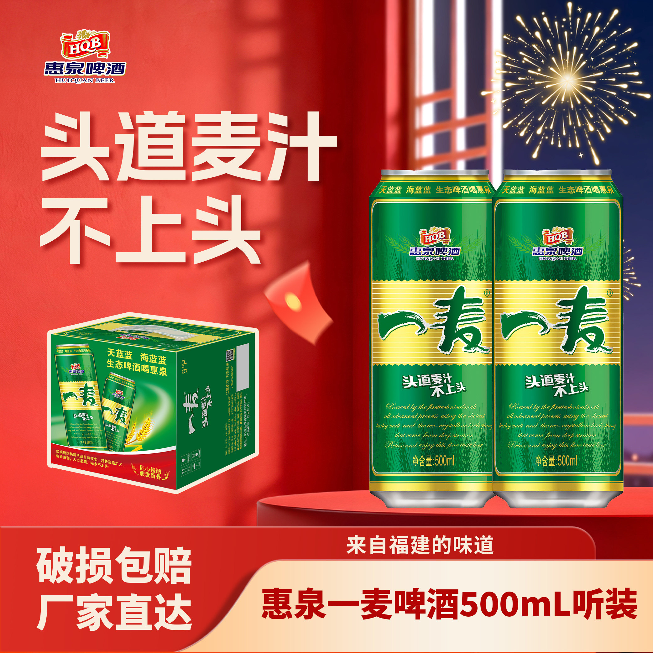 惠泉一麦啤酒9度500ml*9听装啤酒整箱批发福建(春色寄情人)同款