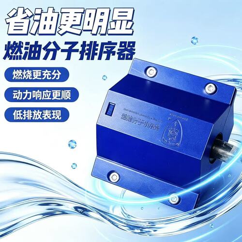 燃油柴油汽油车通用分子