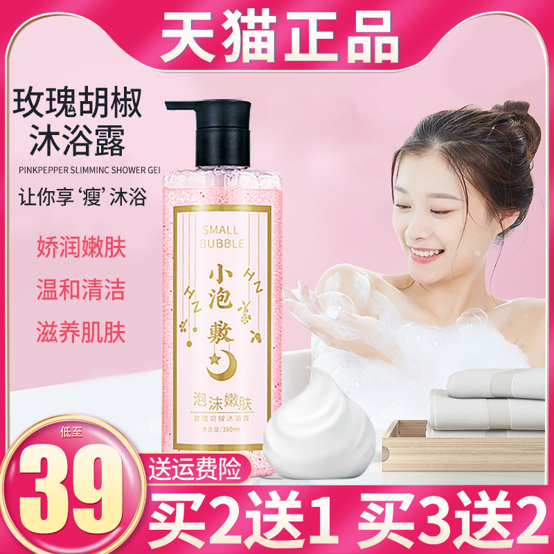 HZ小泡敷粉红胡椒沐浴露温和清洁滋养肌肤玫瑰胡椒纤体沐浴露正品