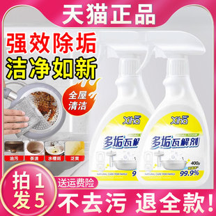 多垢瓦解剂西哈多功能清洁剂xiha重油污清洁剂玫丽洁浴室玻璃水垢