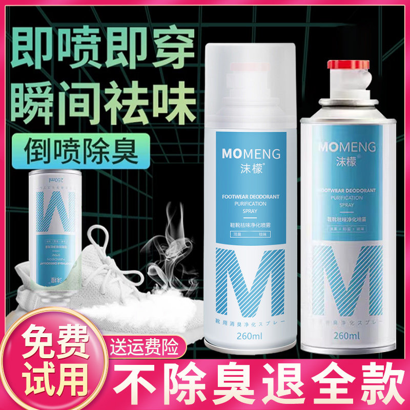 沫檬鞋袜除臭剂杀菌喷雾鞋子鞋柜除菌去脚臭防臭汗脚银离子去异味,洗护清洁剂/卫生巾/纸/香薰,空气芳香剂,淘宝优惠券,粉丝福利购,淘宝优惠卷