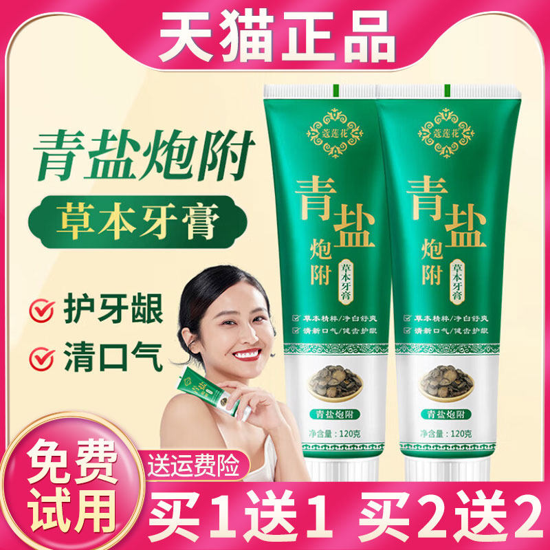 青盐炮附刷牙粉牙膏正品官方旗舰店倪海厦推荐洁白护龈泡芙子