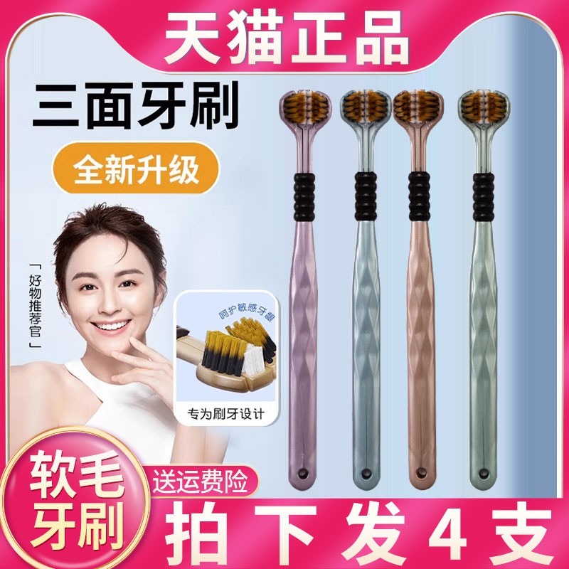 三面软毛牙刷品牌官方旗舰店包裹式立体无死角成人三面u型高端品