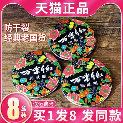 万紫千红润肤脂护手霜防干裂滋润