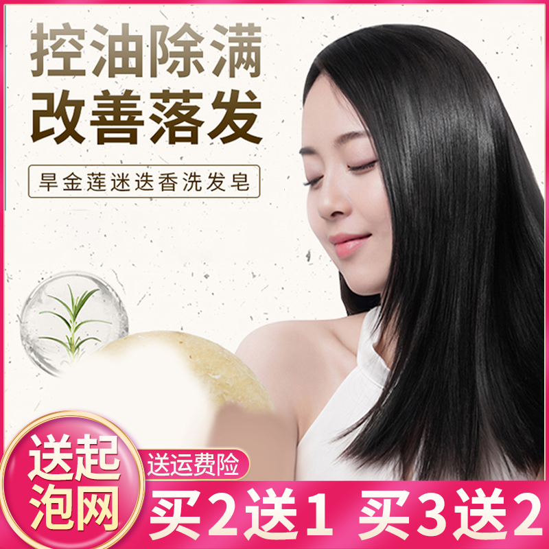 旱金莲迷迭香洗发皂正品