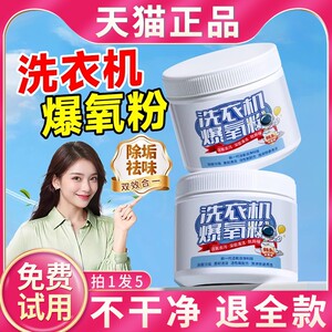 洗衣机专用爆氧粉强力除垢杀菌