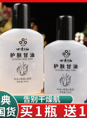 万紫千红甘油护肤保湿补水旗舰店润肤脂面部全身老牌国货官方正品