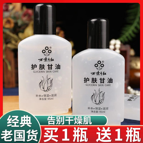 万紫千红甘油护肤保湿补水旗舰店润肤脂面部全身老牌国货官方正品
