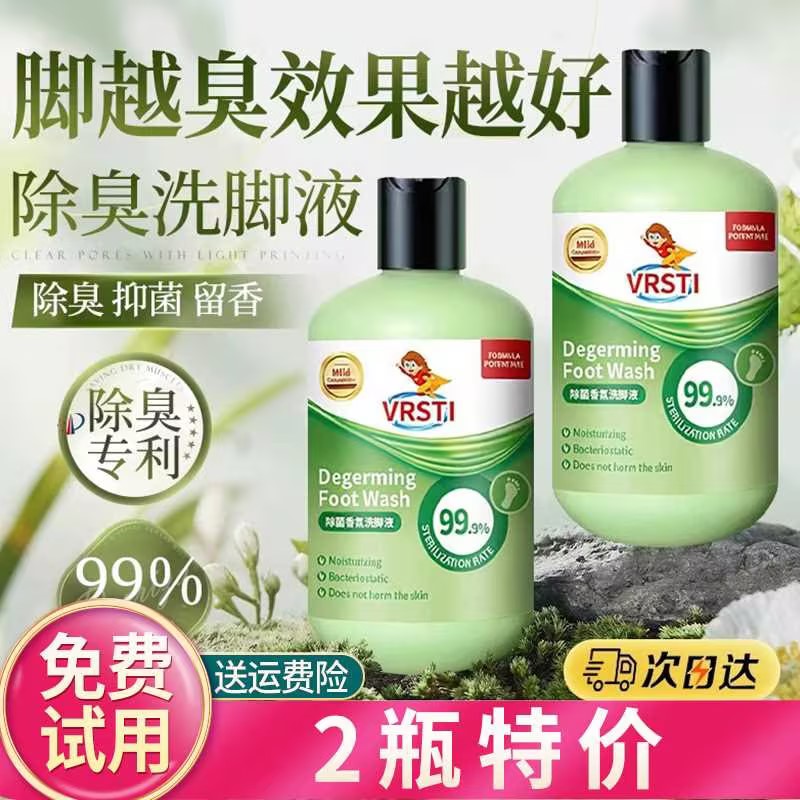 胖东莱推荐香氛洗脚液官方正品