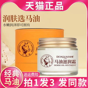 马油面霜官方旗舰店正品提亮滋养防干裂补水保湿霜抗皱男女泊泉雅