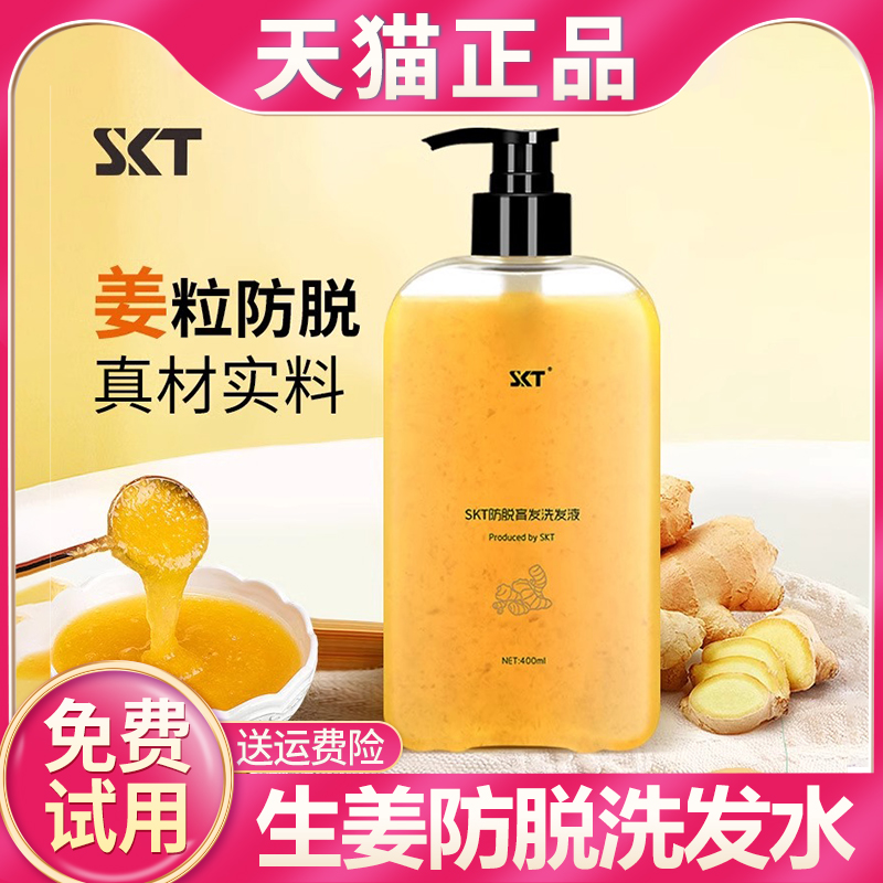 【国货甄选】生姜洗发水密发止痒