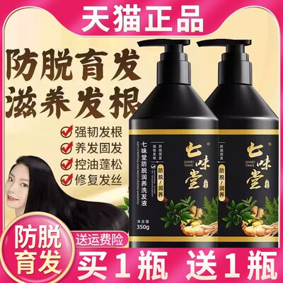 七味堂防脱润养洗发液老姜王控油蓬松生姜洗发水防脱发官方旗舰店