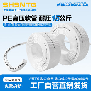 上海索诺天工气动PE气管环保聚乙烯管耐酸碱防腐蚀6/8/10/12/16mm