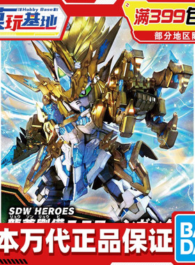 现货 万代 BB战士 SD 世界英雄传 SDW 龙尊刘备 独角兽高达 拼装