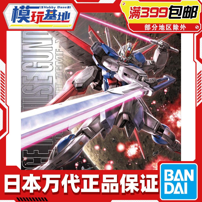 现货万代MG空战型脉冲高达