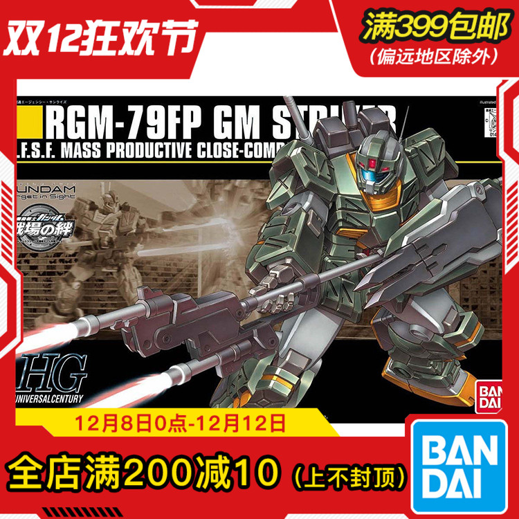 现货拼装万代HGUC1/144