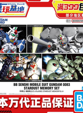 现货 万代 SD高达 BB战士 GP0123 露维杰露 玉兰 冰箱 螳螂套装