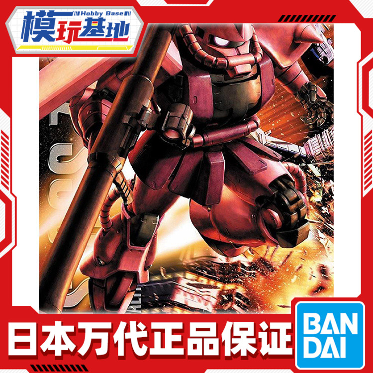 预定 万代 MG 1/100 夏亚专用红渣古 VER.2.0 红扎古 拼装 模型