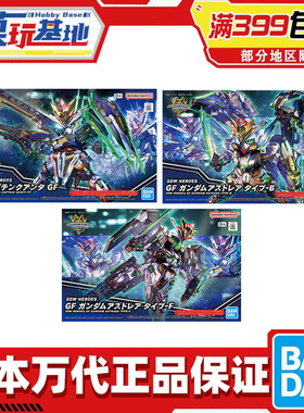 现货 万代 BB战士 SD 世界英雄传 SDW GF 量子 正义女神高达拼装