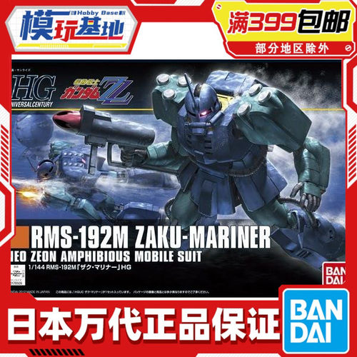 现货万代水中型海军陆战渣古