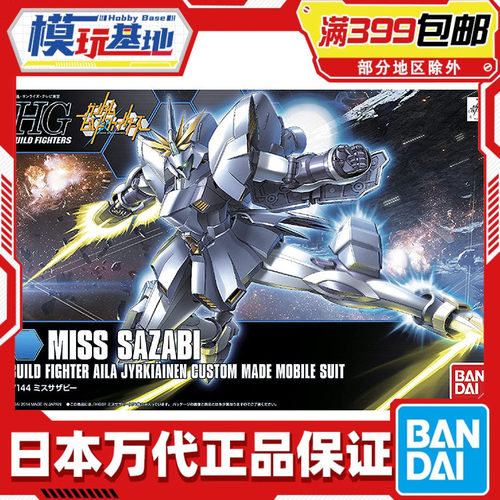 现货 万代 HG GBF 1/144 淑女沙扎比 高达拼装模型