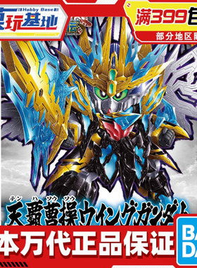 现货 万代 BB战士 SD 创杰传 SDW 天霸 曹操飞翼 高达拼装模型