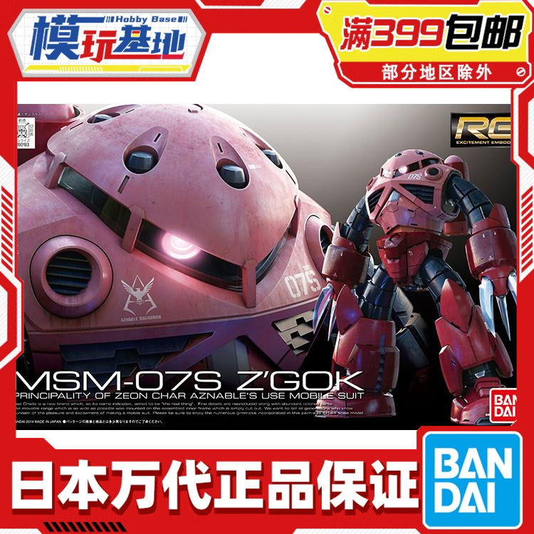 现货万代拼装模型RG夏亚魔蟹