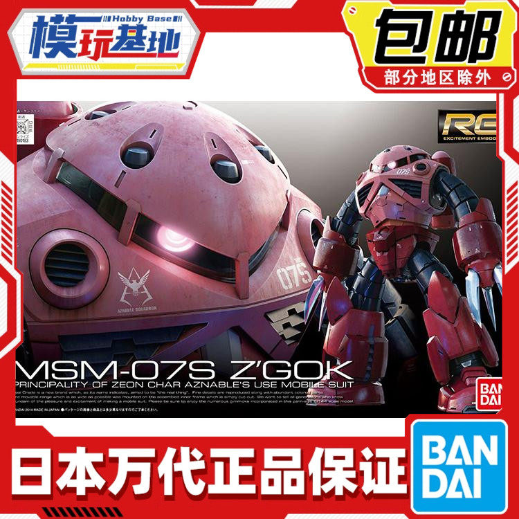 现货 万代 RG 16 1/144 夏亚专用魔蟹 MSM-07S 红彗星 拼装模型