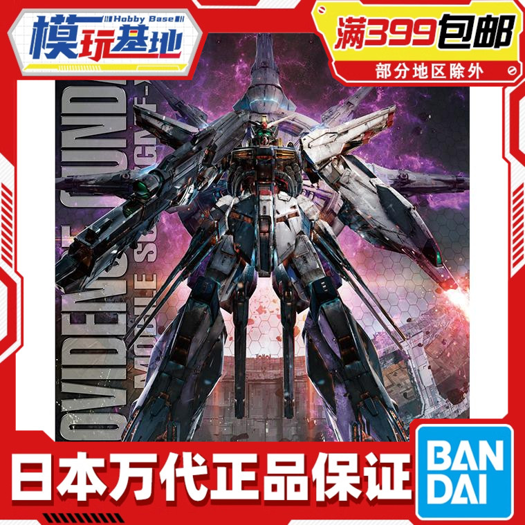 现货 万代 MG 1/100 神意高达 普通版 天帝 神谕 高达 拼装模型