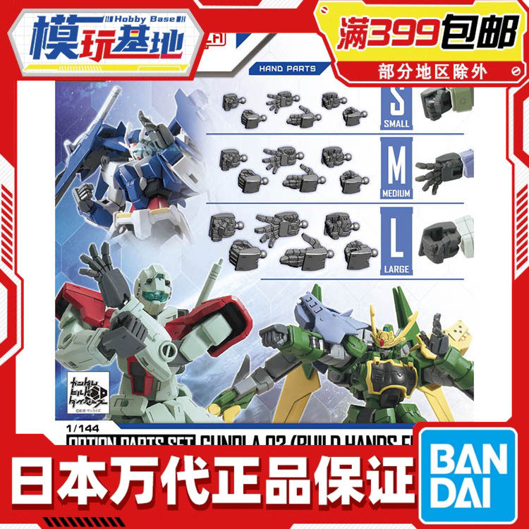 现货 万代 1/144 EG HG 适用 造型手 方形 配件包03 联邦机体拼装