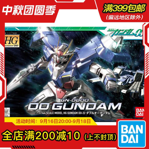 现货 万代 HG 1/144 OO 22 00高达 拼装模型