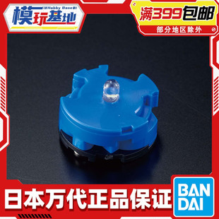 现货 万代原装正版 蓝色LED发光装置 高达太阳炉灯