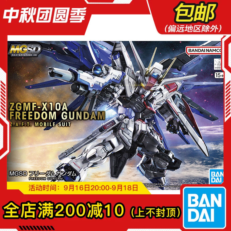 现货 万代 MG MGSD 自由高达 freedom Q版 BB战士 拼装模型										