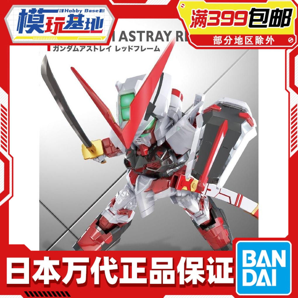 现货 万代 BB SD Q版 SDEX 007 红色异端高达 红异端 红迷惘 拼装