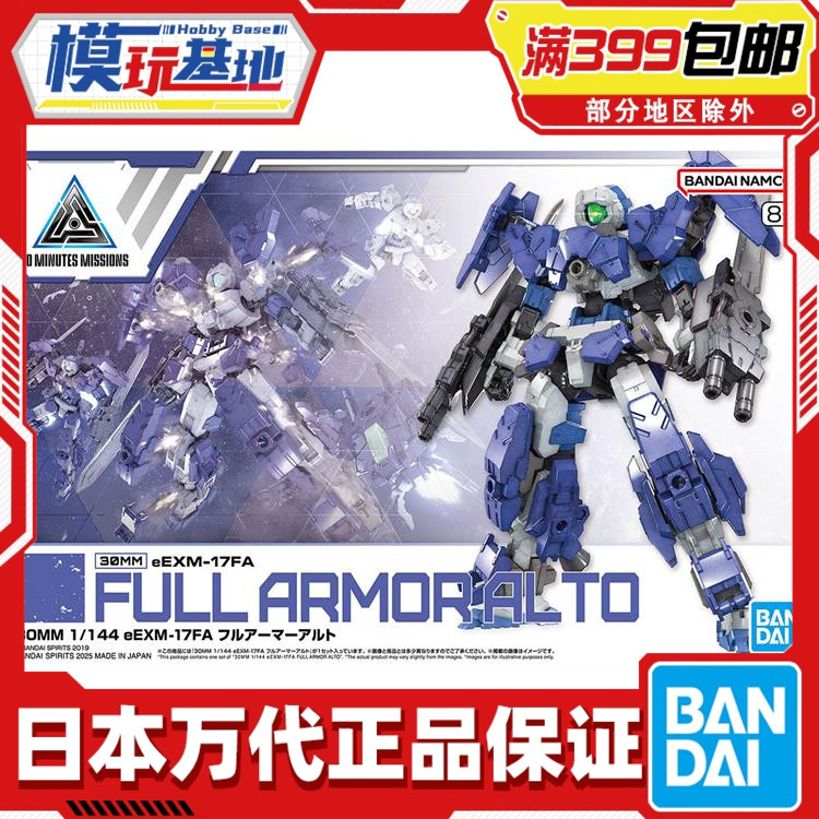 现货 万代 30MM 30分钟 1/144 eEXM-17FA 全武装 阿鲁特 拼装