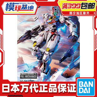 MECHANICS 水星 魔女 风灵高达 100 拼装 现货 FULL 万代