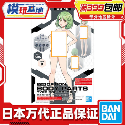 Bandai/万代30ms配件