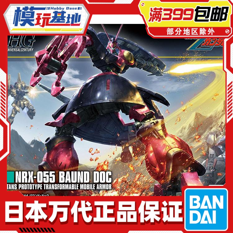 现货 万代 HG HGUC 235 1/144 猎犬 Z高达 可变形 拼装模型