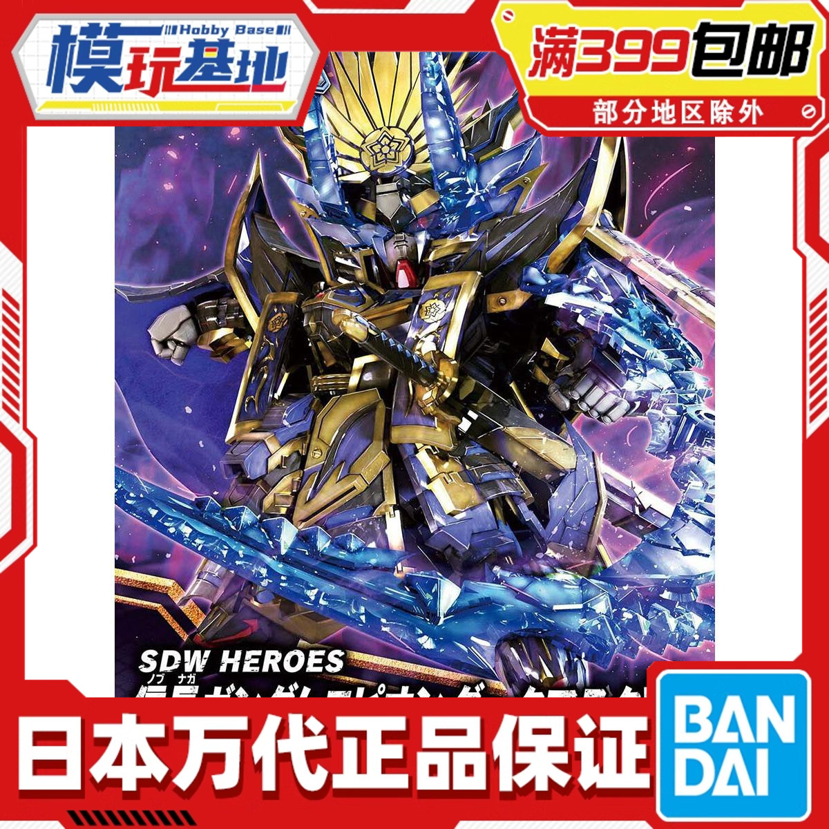 万代SDW艾比安高达黑暗面具